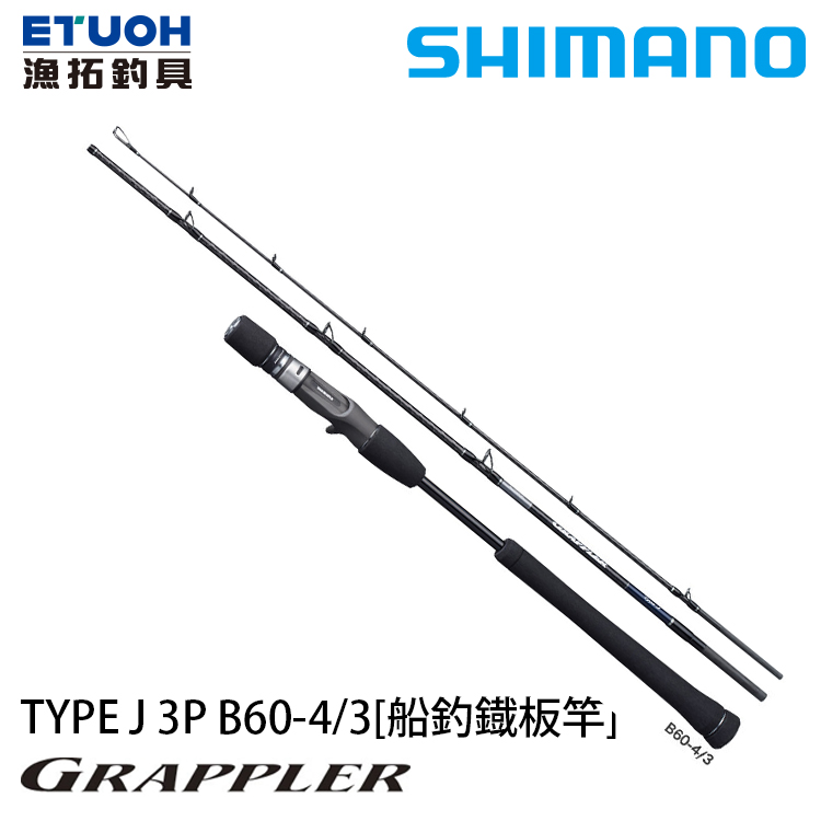 SHIMANO 21 GRAPPLER TYPE J 3P B604-3 [船釣路亞竿] [鐵板竿]